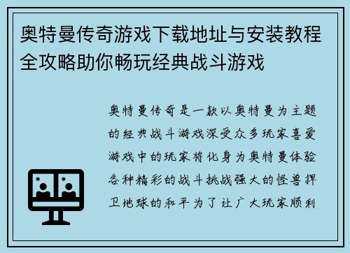 奥特曼传奇游戏下载地址与安装教程全攻略助你畅玩经典战斗游戏