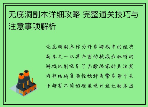 无底洞副本详细攻略 完整通关技巧与注意事项解析